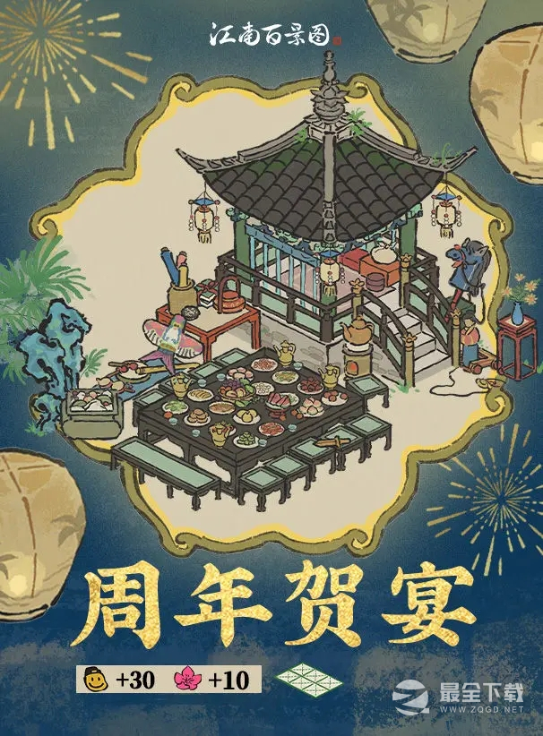 江南百景图周年贺宴怎么获得