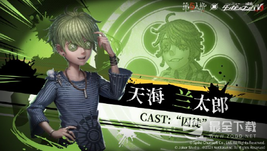 第五人格囚徒天海兰太郎皮肤获得方法