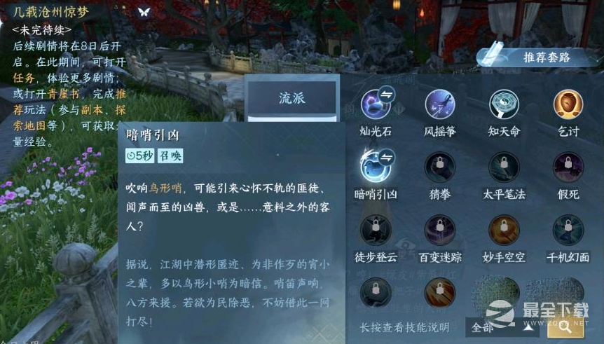 逆水寒手游暗哨引凶怎样获得