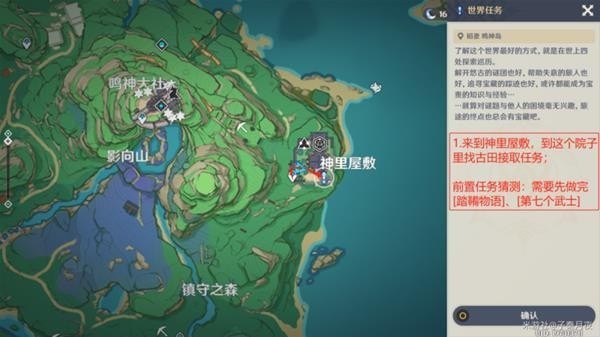 《原神》映影书写札记任务完成方法