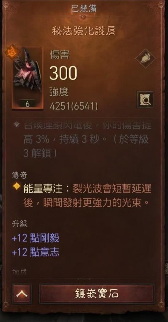 《暗黑破坏神不朽》法师配装及玩法讲解