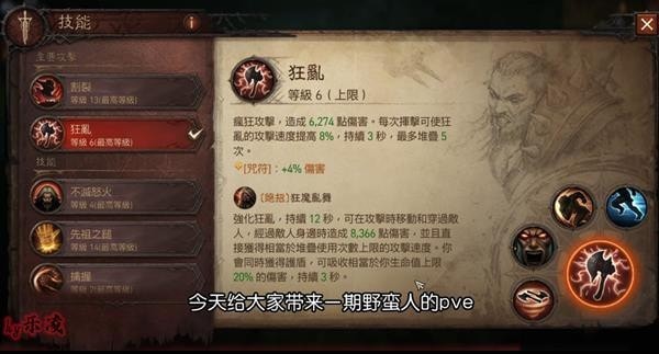 《暗黑破坏神不朽》野蛮人PVE流派推荐视频