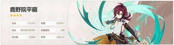 《原神》V2.8平藏角色定位、天赋及配队分析