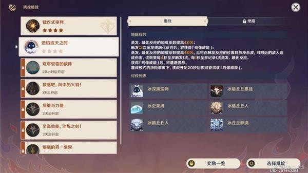 《原神》V2.8残像暗战逆焰连天之时挑战配队推荐