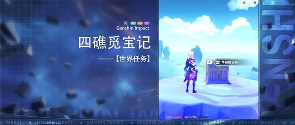 《原神》V2.8海岛世界任务四礁觅宝记攻略