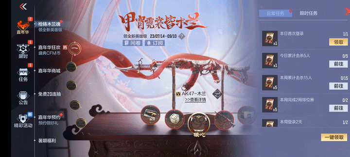 CF手游甲胄霓裳皆木兰活动花费总结