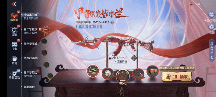 CF手游甲胄霓裳皆木兰活动花费总结