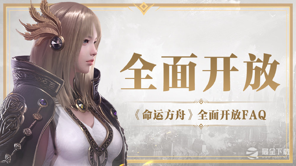 《命运方舟》游戏崩溃、卡死、无法启动问题的解决办法
