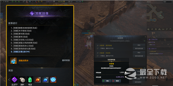 《命运方舟》二觉任务触发方法