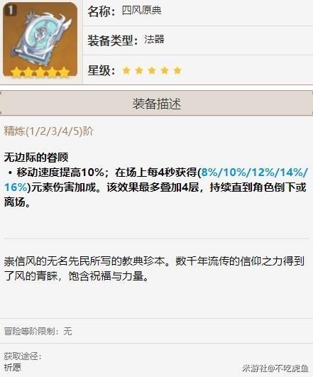 《原神》2.8版可莉装备及队伍搭配建议 可莉配队思路