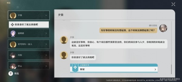 崩坏星穹铁道解雇任务攻略