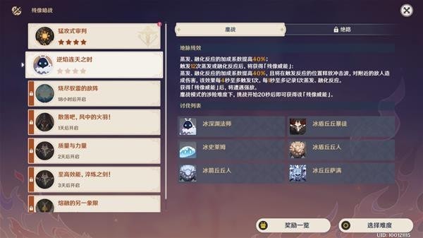 《原神》残像暗战第二天活动攻略