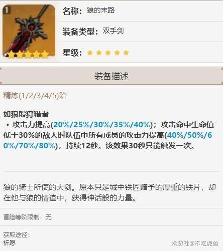 《原神》V2.8迪卢克出装配队及加点推荐