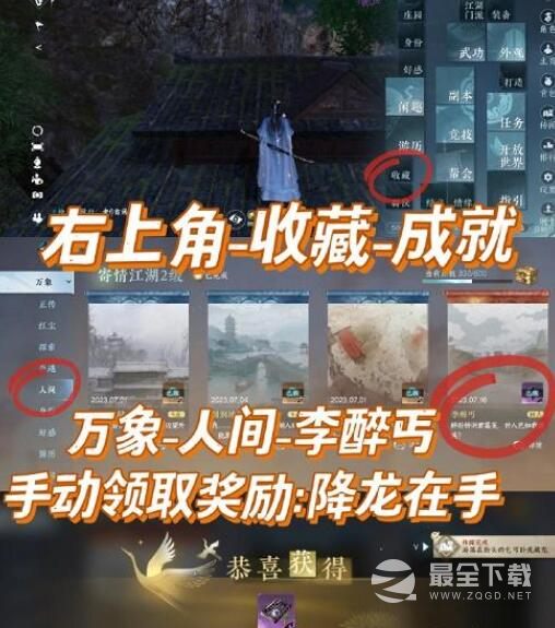 逆水寒手游降龙在手技能怎么获取