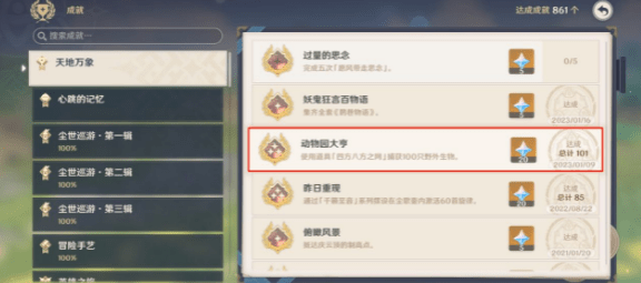 原神成就动物园大亨怎么完成