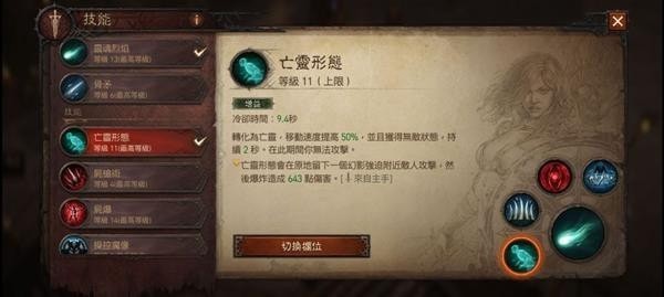 《暗黑破坏神不朽》死灵法师技能选择推荐 死灵法师怎么玩