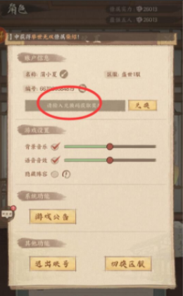 这城有良田7月23日兑换码大全2023