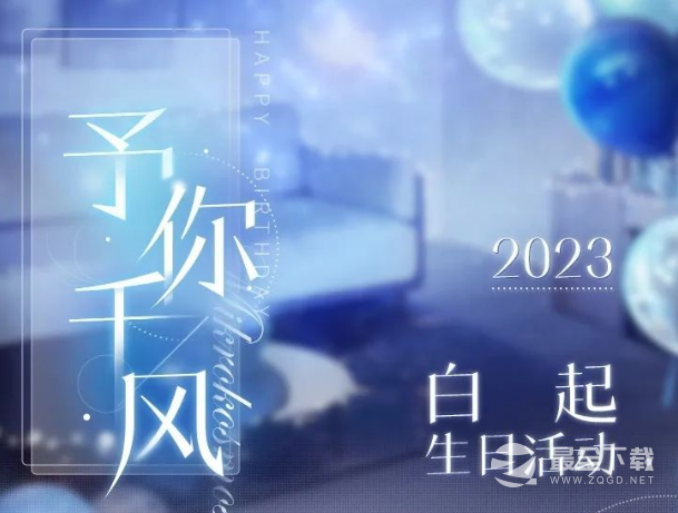 恋与制作人白起予你千风活动内容奖励