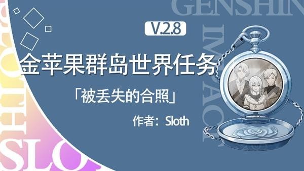 《原神》海岛限时世界任务被丢失的合照攻略