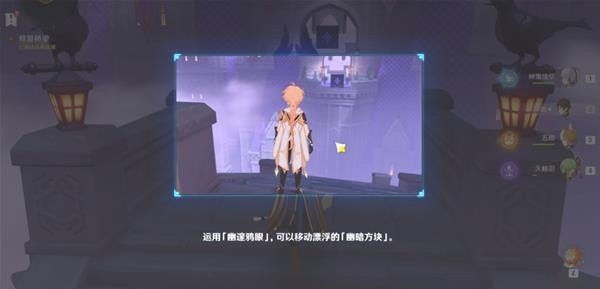 《原神》幽夜默示录其三详细任务攻略