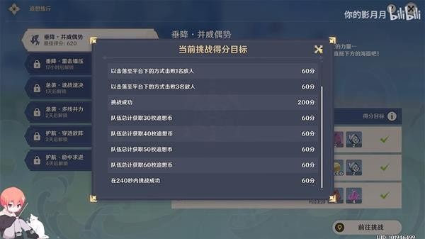 《原神》V2.8海岛追想练行活动全关卡视频攻略