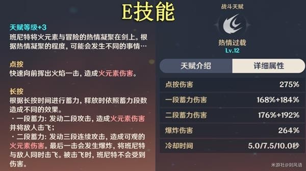 《原神》班尼特技能解析及配队指南 班尼特装备搭配