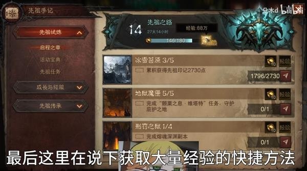 《暗黑破坏神不朽》前中期快速升级刷经验教程 怎么快速升级