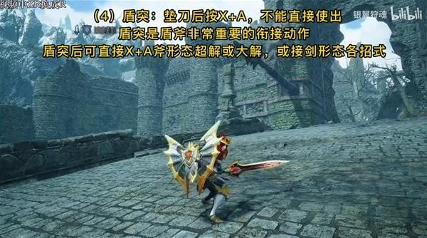 《怪物猎人崛起》曙光盾斧玩法视频全解