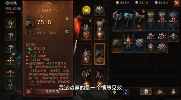 《暗黑破坏神不朽》野蛮人进阶配装视频教学