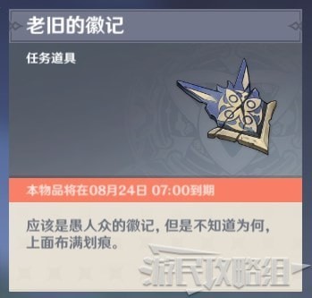 《原神》溯及以往老旧的徽记使用方法 2.8老旧的徽记有什么用