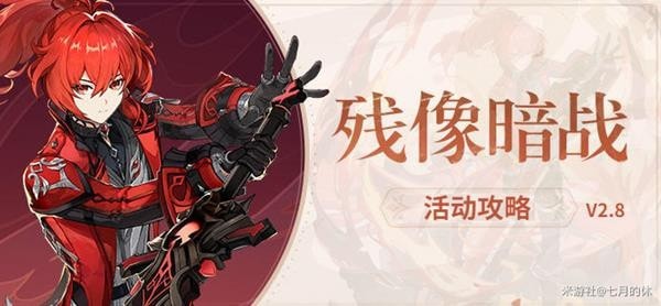 《原神》残像暗战猛攻式审判配队及强敌弱点攻略