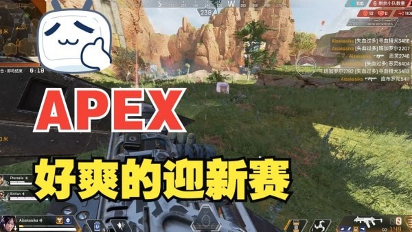 Apex迎新赛模式玩法介绍