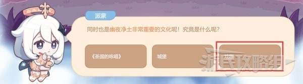 《原神》海上绮梦录第四天答案 海上绮梦录第四关答案是什么