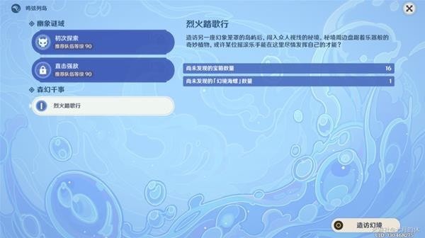 《原神》烈火踏歌行全宝箱收集指南