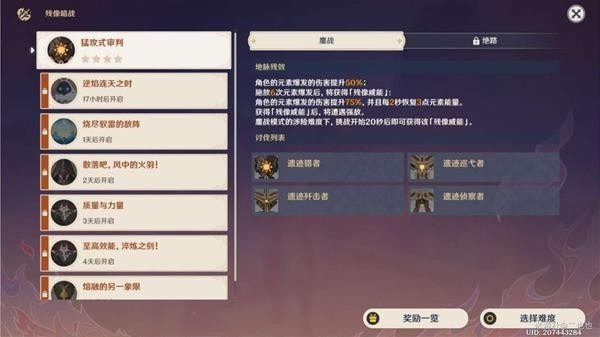 《原神》V2.8残像暗战猛攻式审判挑战配队推荐