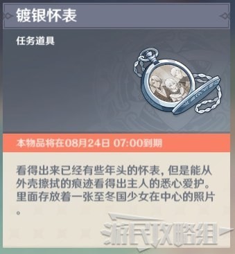 《原神》镀银怀表位置及用法 2.8溯及以往镀银怀表怎么用