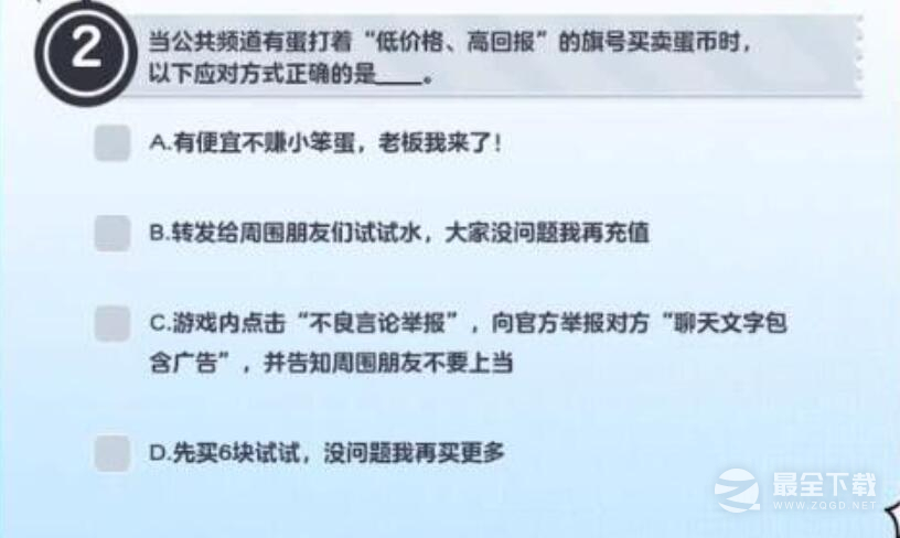 蛋仔派对防诈骗答题答案是什么