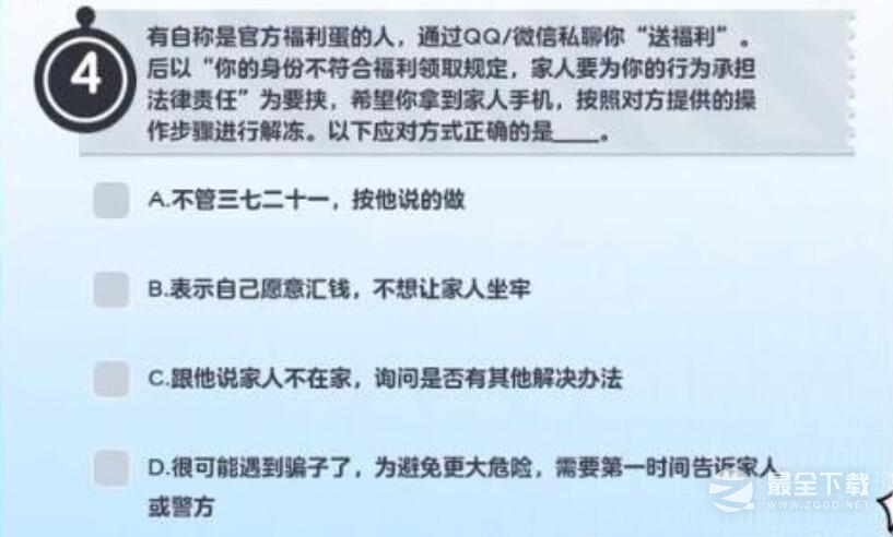 蛋仔派对防诈骗答题答案是什么