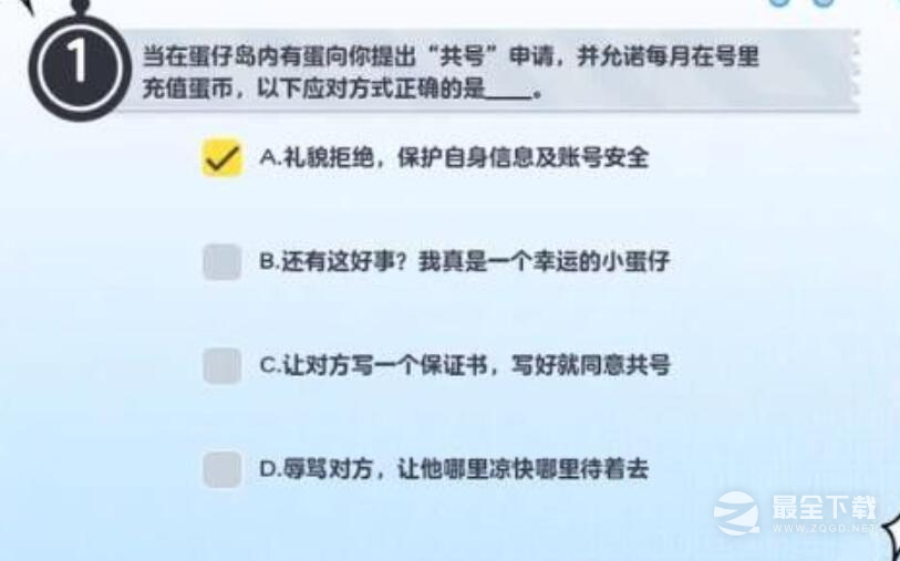 蛋仔派对防诈骗答题答案是什么