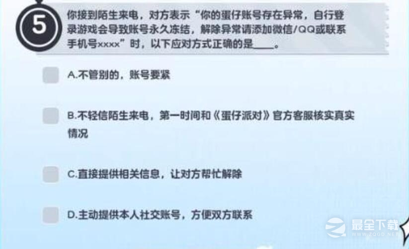 蛋仔派对防诈骗答题答案是什么