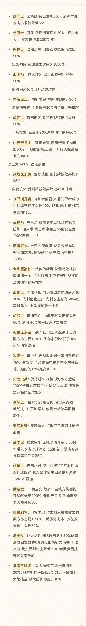 《异度之刃3》全职阶精通技能汇总