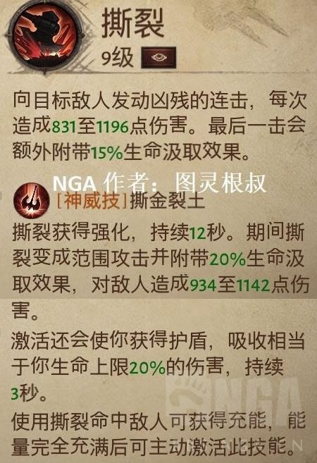 《暗黑破坏神不朽》野蛮人技能简介与副手、宝石选择建议