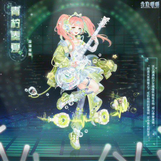 奇迹暖暖青柠奏夏套装获取攻略