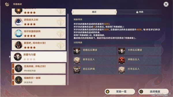 《原神》残像暗战第五天队伍搭配推荐 残像暗战第五天奖励