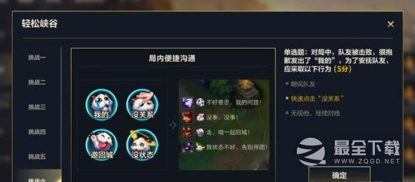 《英雄联盟手游》轻松峡谷答题答案介绍