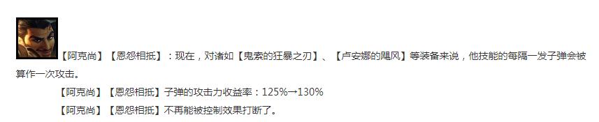 云顶之弈13.14版本正式服阿克尚削弱一览