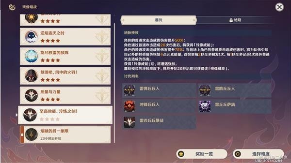《原神》残像暗战第六天队伍搭配推荐 残像暗战第六天奖励