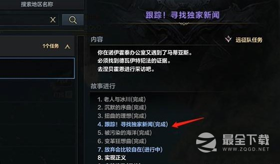 命运方舟跟踪寻找独家新闻任务怎么做