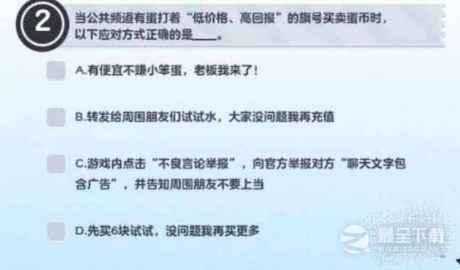 蛋仔派对防诈骗答题答案是什么