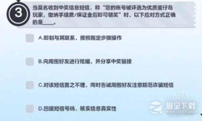 蛋仔派对防诈骗答题答案是什么